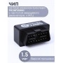 Адаптер автодиагностический EMITRON ELM 327 BLE 4.0