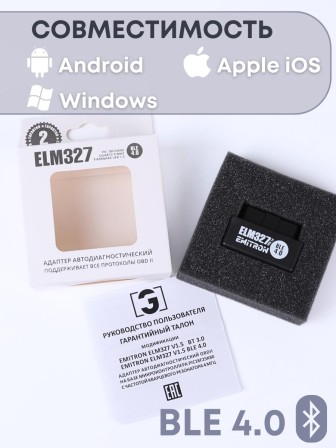 Адаптер автодиагностический EMITRON ELM 327 BLE 4.0