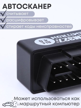 Адаптер автодиагностический EMITRON ELM 327 BLE 4.0