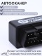 Адаптер автодиагностический EMITRON ELM 327 BLE 4.0