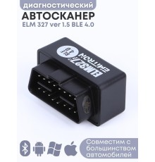 Адаптер автодиагностический EMITRON ELM 327 BLE 4.0