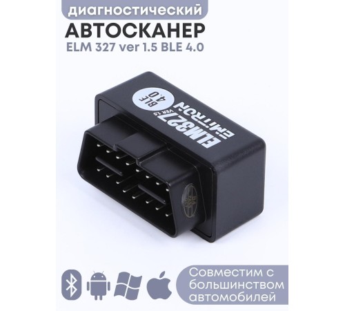Адаптер автодиагностический EMITRON ELM 327 BLE 4.0