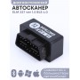Адаптер автодиагностический EMITRON ELM 327 BLE 4.0