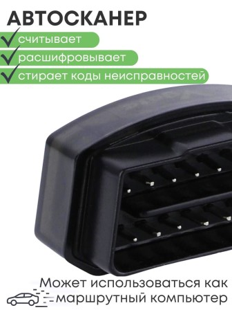 Адаптер автодиагностический  автосканер Vgate iCar PRO BT 3.0
