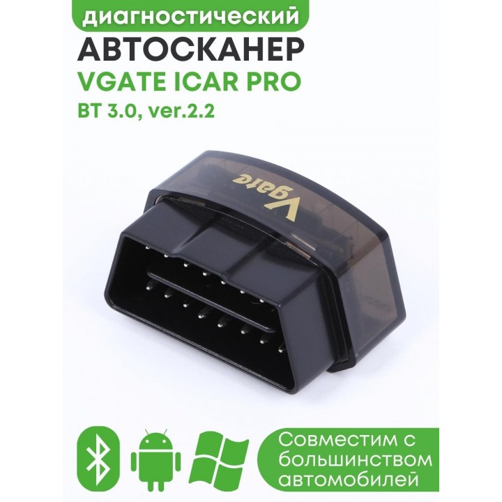Адаптер автодиагностический  автосканер Vgate iCar PRO BT 3.0