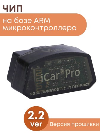 Адаптер автодиагностический автосканер Vgate iCar PRO WiFi
