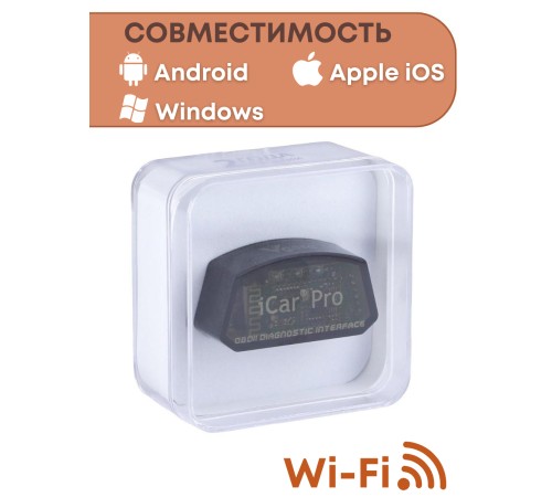 Адаптер автодиагностический автосканер Vgate iCar PRO WiFi