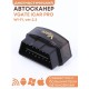 Адаптер автодиагностический автосканер Vgate iCar PRO WiFi