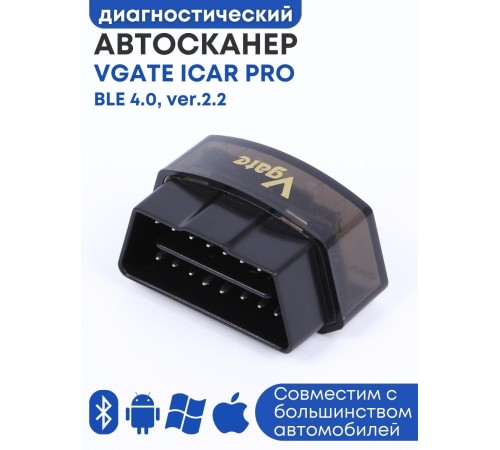 Диагностический автосканер ELM327 Vgate iCar PRO Bluetooth 4.0 DUAL v2.2