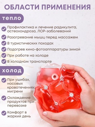 Грелка Детская солевая цвет красный