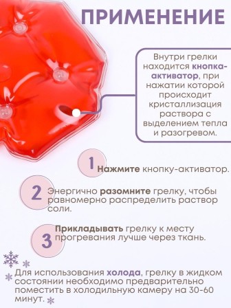 Грелка Детская солевая цвет красный