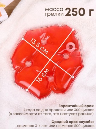 Грелка Детская солевая цвет красный