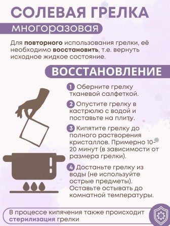 Грелка Детская солевая цвет красный