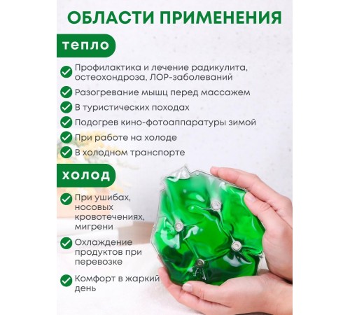 Грелка Детская солевая, цвет зеленый Грелка Детская солевая, цвет зеленый
