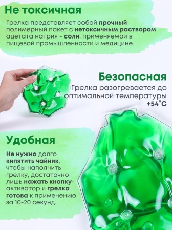 Грелка Детская солевая, цвет зеленый