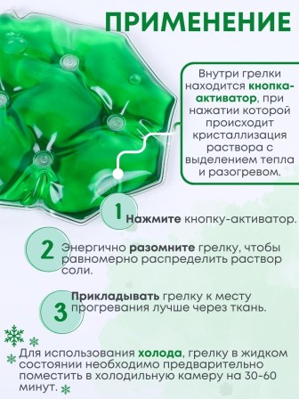 Грелка Детская солевая, цвет зеленый