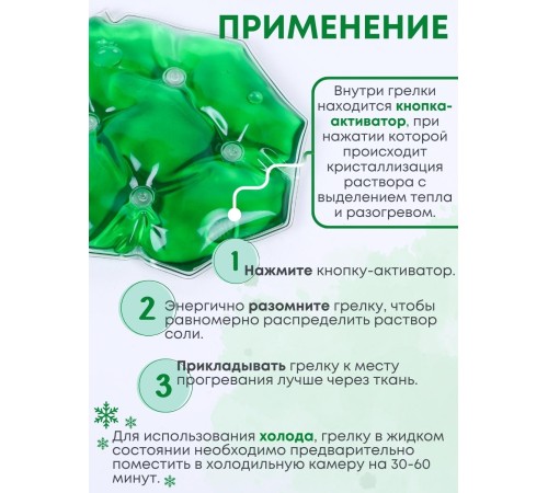 Грелка Детская солевая, цвет зеленый Грелка Детская солевая, цвет зеленый