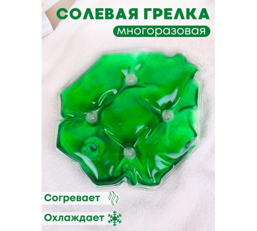 Грелка Детская солевая, цвет зеленый Грелка Детская солевая, цвет зеленый