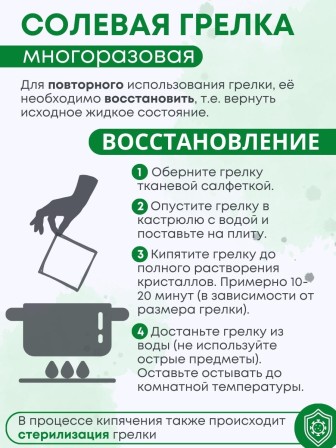 Грелка Детская солевая, цвет зеленый