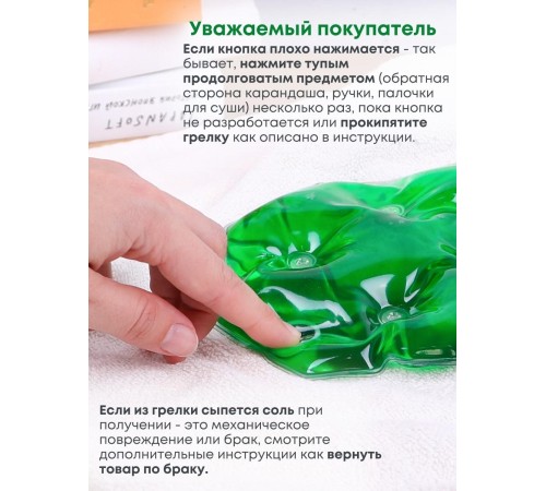 Грелка Детская солевая, цвет зеленый Грелка Детская солевая, цвет зеленый