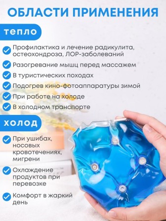 Грелка Детская солевая синяя