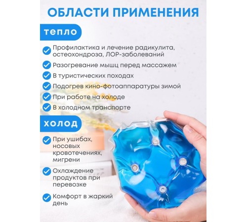 Грелка Детская солевая синяя Грелка Детская солевая синяя