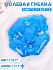 Грелка Детская солевая синяя