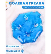 Грелка Детская солевая синяя