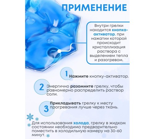 Грелка Детская солевая синяя Грелка Детская солевая синяя