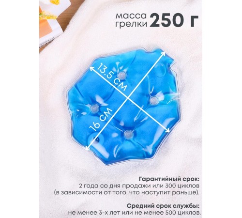 Грелка Детская солевая синяя Грелка Детская солевая синяя