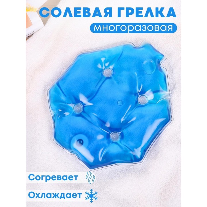 Грелка Детская солевая синяя