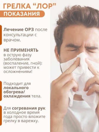 Грелка Лор солевая желтая