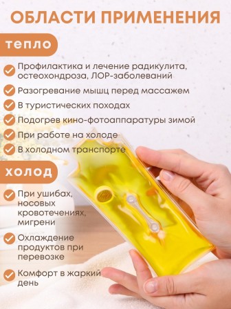 Грелка Лор солевая желтая