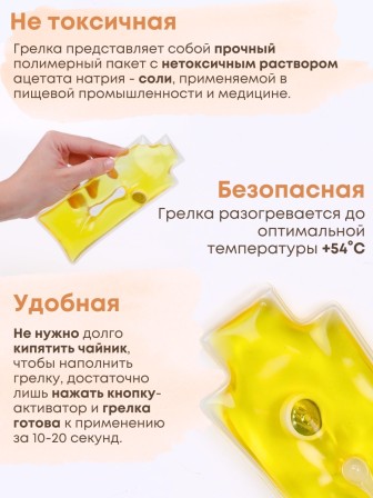 Грелка Лор солевая желтая