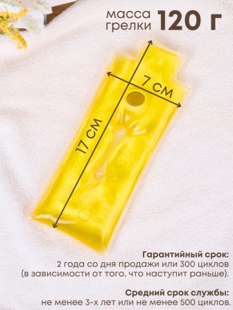 Грелка Лор солевая желтая