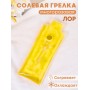 Грелка Лор солевая желтая