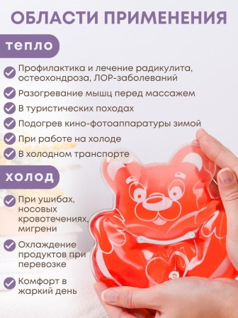 Грелка Мишка с сердцем солевая