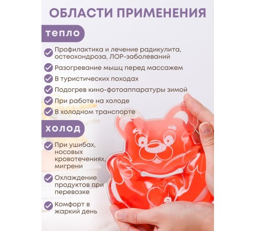 Грелка Мишка с сердцем солевая Грелка Мишка с сердцем солевая