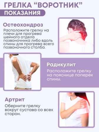 Грелка Воротник солевая, цвет красный