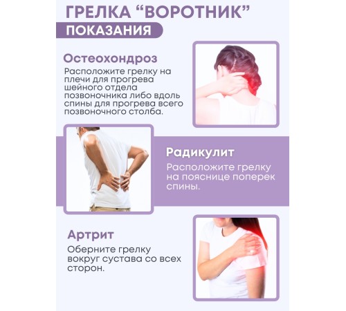 Грелка Воротник солевая, цвет красный Грелка Воротник солевая, цвет красный