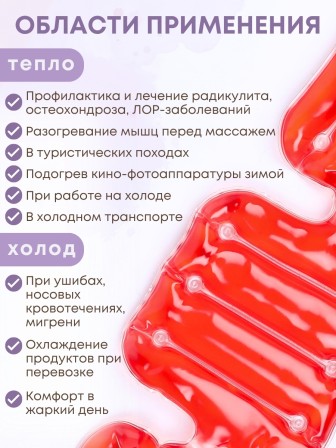 Грелка Воротник солевая, цвет красный