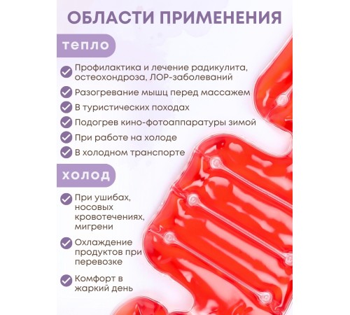 Грелка Воротник солевая, цвет красный Грелка Воротник солевая, цвет красный