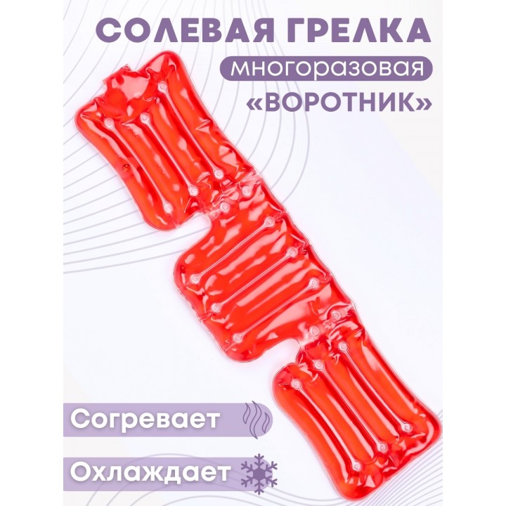 Грелка Воротник солевая, цвет красный