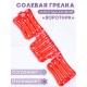 Грелка Воротник солевая, цвет красный