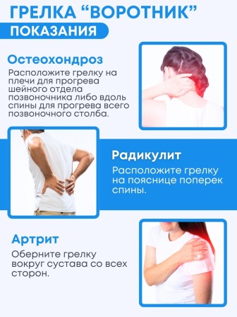 Грелка Воротник солевая, цвет синий