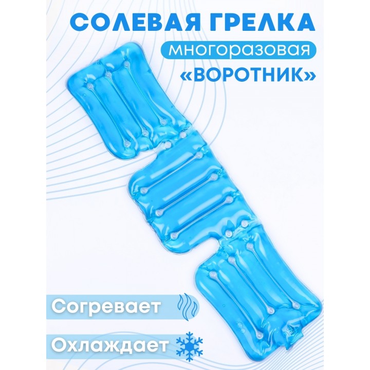 Грелка Воротник солевая, цвет синий