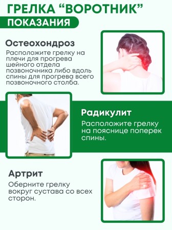 Грелка "Воротник" солевая, зеленая