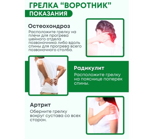 Грелка "Воротник" солевая, зеленая Грелка "Воротник" солевая, зеленая
