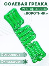 Грелка "Воротник" солевая, зеленая