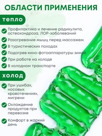 Грелка "Воротник" солевая, зеленая